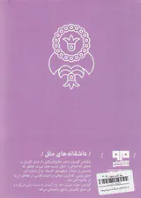 عاشقانه های ملل